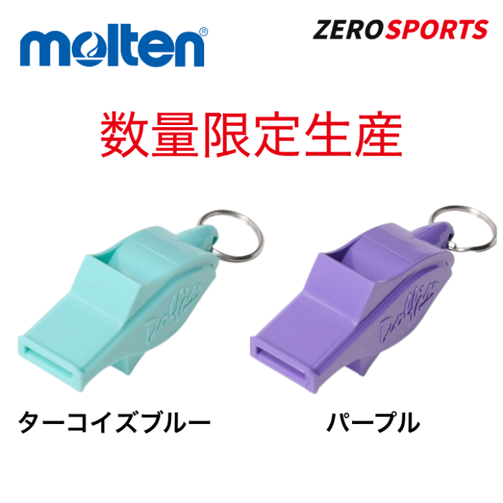 楽天市場】【在庫品/希少限定色あり】モルテン ドルフィンプロ 