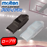 【在庫品】モルテン ドルフィンBu ホイッスル バスケットボール専用チューニング 笛 [黒/ブルーブラック]…