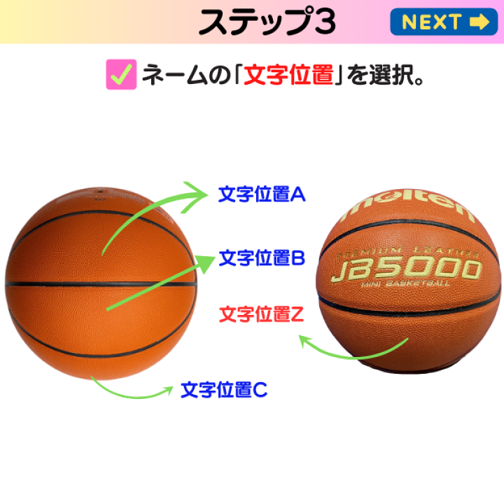バスケボール　マスコット　ネーム刺繍　28個 楽天市場】【ネーム加工無料 or 有料】モルテン バスケットボール 軽量