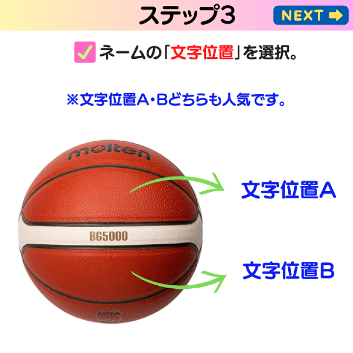 楽天市場】【ネーム加工無料 or 有料】モルテン バスケットボール 6号