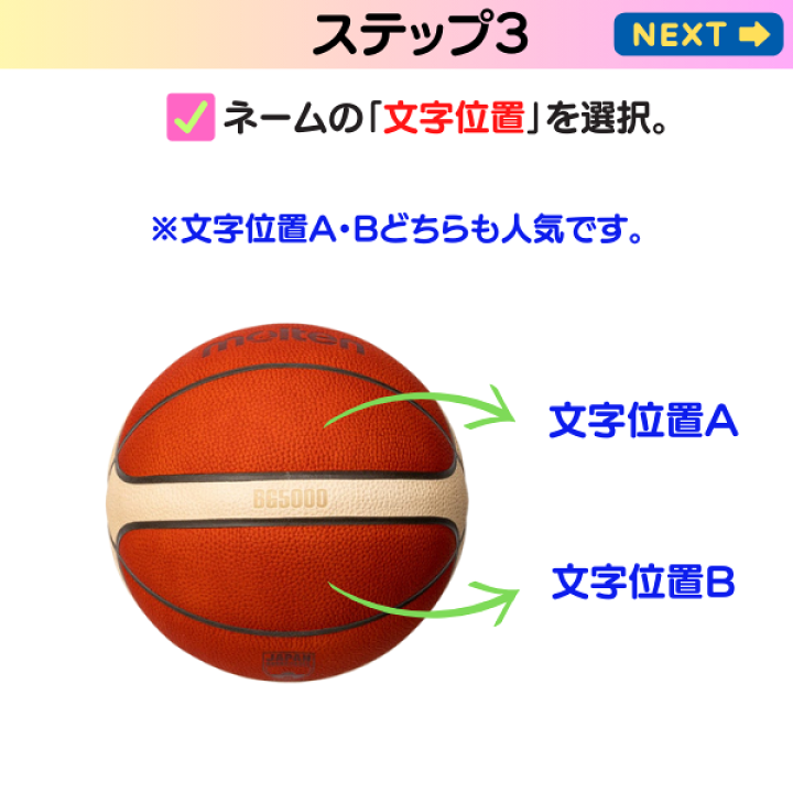 楽天市場】【ネーム加工無料 or 有料】モルテン バスケットボール 6号