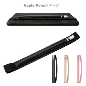 Apple Pencil ケース 収納 ペンホルダー ゴムバンド付き カバー スタイラスペン アップルペンシル 第1世代 第2世代 タッチペンケース 保護カバー 軽量