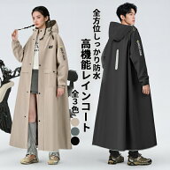 レインコート 自転車 防水 軽量 透湿 リュック対応 反射テープ付 通勤通学 男女兼用 ロング丈 自転車レイ…