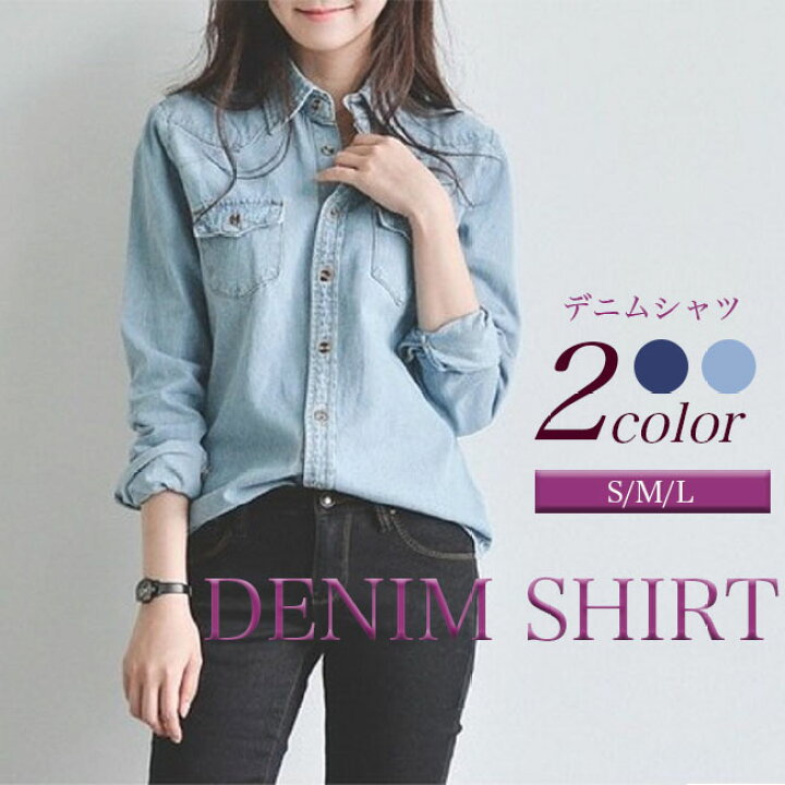 楽天市場 デニムシャツ レディース ウエスタンシャツ 純綿 長袖 トップス ブラウス ダンガリーシャツ ウォッシュ加工 ウエスタンデニム サックス ブルー 春 カジュアル シャツ おしゃれ 可愛い 送料無料 雑貨ファッション楽天市場店