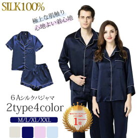 ＜クーポン利用で8800円＞【着後レビューで特典】パジャマ シルク100% レディース メンズ おまけ付き 19匁 絹 シルクパジャマ 冷感 女性 男性 長袖 半袖 前開き ナイトウエア ルームウエア 涼しい ピンク ネイビー ブルー 母の日 父の日 敬老の日 大きいサイズ 送料無料