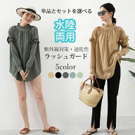 【着後レビューで特典】ラッシュガード レディース 長袖 水陸両用 UVカット おしゃれ セパレート レギン…