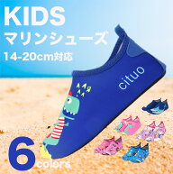 マリンシューズ キッズ アクアシューズ ビーチシューズ サンダル 子供 キッズマリンシューズ サメ 恐竜 …