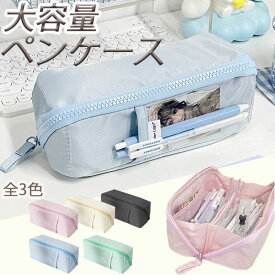 【選べる2タイプ】スリムターンオープンペンケース 筆箱 ペンポーチ 小学生 ペンケース 大容量 かわいい 文房具 筆記具 低学年 高学年 新学期準備文具 かわいい グッズ プレゼント 送料無料