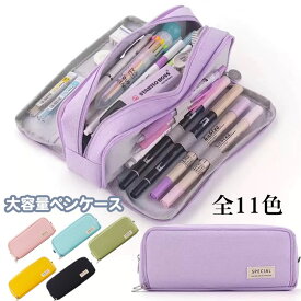 ペンケース 筆箱 大容量 シンプル おしゃれ かわいい 両面開き たくさん入る ふでばこ 筆入れ ツールペンケース ポーチ 小物収納 子供 大人 小学生 中学生 高校生 大学生 社会人 男の子 女の子 小学生女子 大容量筆箱 大きい筆箱 小学生筆箱 中学生ペンケース 送料無料