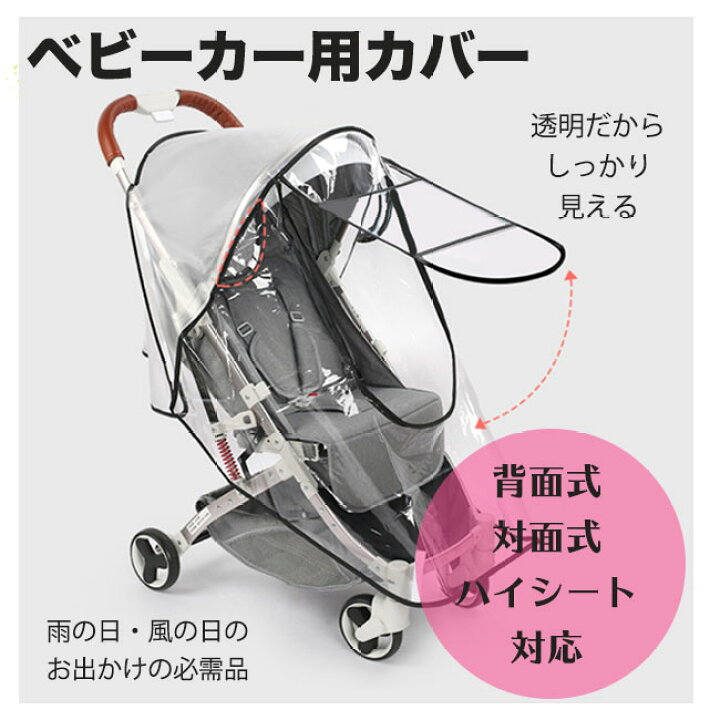 アクアテックベビーカー レインカバー 透明 防寒 雨具 レインコート ベビーカー 日よけ 防水カバー B型 雨 ベビーカーレインカバー ベビーカー用品 対面 防水 A型