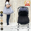 【期間限定セール】 ベビーカーバッグ かわいい ベビーカー に かける バッグ ベビーカーバック アンダーバッグ 2way トートバッグ 防水 ベビーカーアンダーバッグ ママバッグトート バギーバッグ マザーズバッグ ベビーカー用 収納バッグ 小物入れ 大容量 赤ちゃん 送料無料
