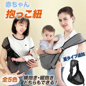 抱っこ紐 コンパクト 抱っこひも スリング 抱っこ ヒップシート 赤ちゃん ベビー 横抱き 縦抱き おでかけ ベビースリング サポートバッグ 出産準備 出産祝い プレゼント 旅行 便利 スリング抱っこ紐 ベビー抱っこ紐 赤ちゃん抱っこ紐 抱っこスリング 横抱き抱っこ紐 送料無料