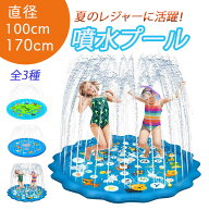 噴水プール 噴水マット 170cm 100cm サイズ選べる 水遊び プールマット おもちゃ ビニールプール ウォー…