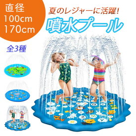 噴水プール 噴水マット 170cm 100cm サイズ選べる 水遊び プールマット おもちゃ ビニールプール ウォーター プレイマット 大きい 子供用 芝生遊び 庭 送料無料