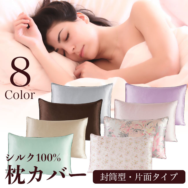 【楽天市場】枕カバー シルク 43×63cm用 シルク100% 枕カバー 