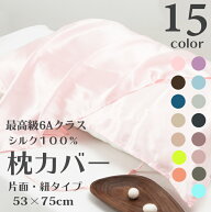 枕カバー シルク 53×75cm 大きめ 冷感 シルク100% 厚手 19匁 43×63 50×70用 シルク枕カバー 紐付き 暖…