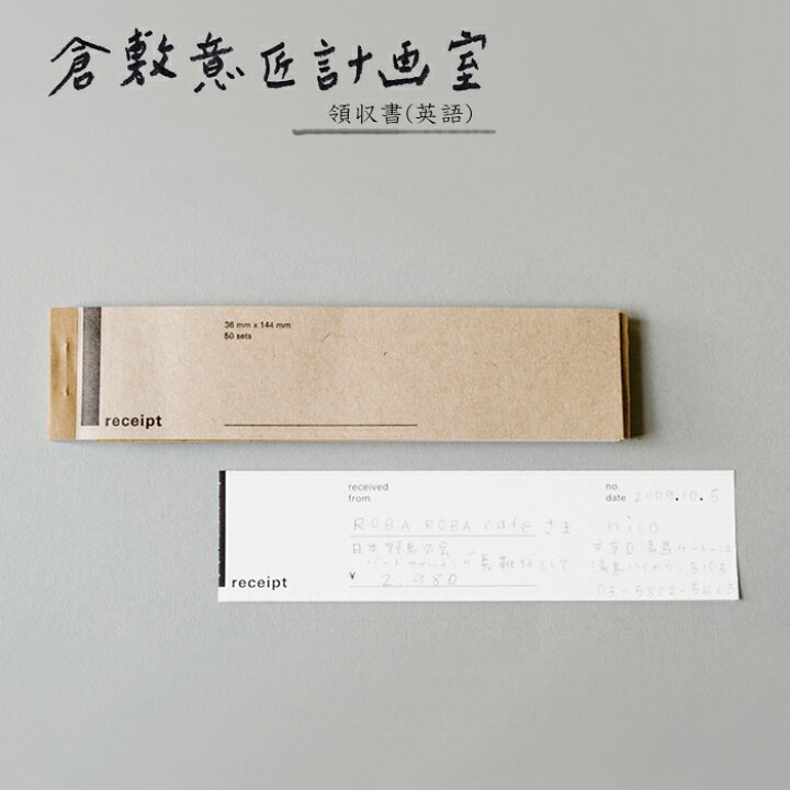 楽天市場 倉敷意匠計画室 ドロップアラウンド 横長領収書 英語 2枚複写 50組 03 生活雑貨バスターズ 楽天市場店