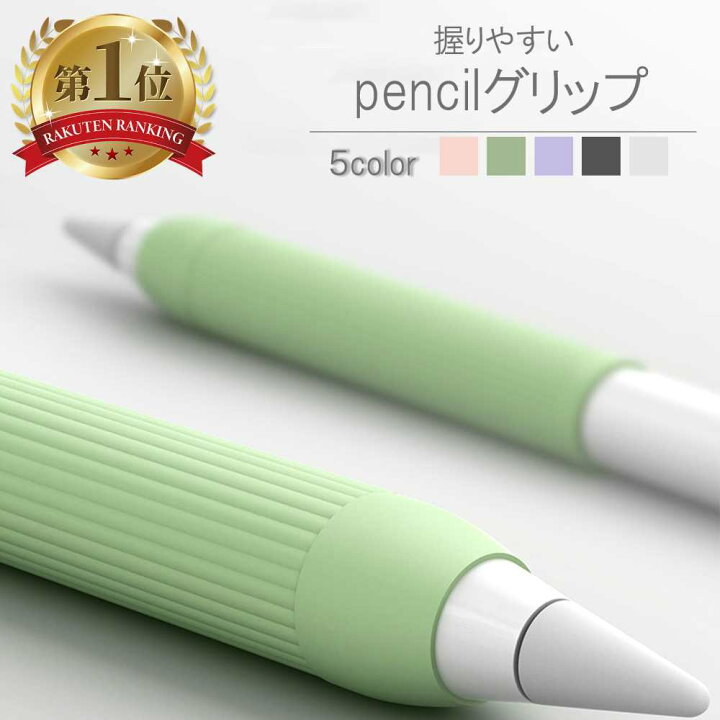 楽天市場】【送料無料】 ペンシルグリップ アップルペンシル Apple 