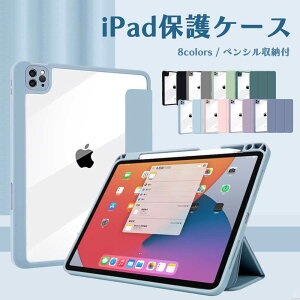 �y���������z iPad�ی�P�[�X iPad�P�[�X ipad �P�[�X �^�u���b�g�P�[�X Air10.5 Air10.9 Pro11 Pro12.9 10.5�C���` 10.9�C���` 11�C���` 12.9�C���` ��1���� ��