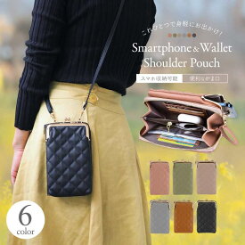【財布付き】 スマホショルダー スマホポーチ スマホ ポーチ ショルダー お財布ショルダー 財布 がま口 レディース スマホポシェット 2way 縦型 おしゃれ かわいい カード カードケース ショルダーバッグ ミニショルダー ミニバッグ お財布ポーチ ポシェット 送料無料