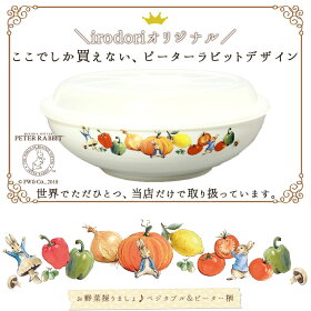 ピーターラビットレンジで簡単蓋付蒸し器1組【ピーターラビット/簡単/レンジ/蒸し器/蓋付/おもてなし/かわいい/ギフト/水切り/蒸し料理】