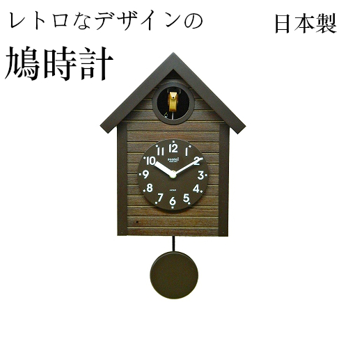 日本製 アンティーク 鳩時計 北欧カラー 掛け時計 おしゃれ 電子音鳩時計 ハト時計 壁掛け ブラウン 木製 レトロデザイン | 雑貨屋　リエット