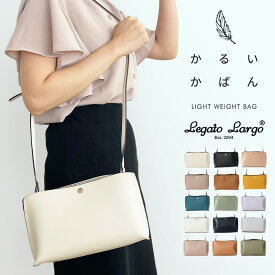かるいかばん ショルダーバッグ レディース 斜めがけ ブランド レガートラルゴ 軽いカバン バッグ 大人 ショルダー バッグ 小さめ おしゃれ かわいい スマホショルダーバッグ 軽量 ショルダーバック【最強配送】