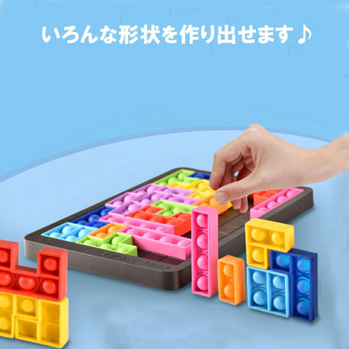 楽天市場】【ネコポス便送料無料】プッシュポップ バブル パズル ブロック スクイーズ 知育玩具 テトリス シリコン プチプチ カラフル おもちゃ 人気 ゲーム 子供 大人 楽 プレゼント ご褒美 スクイーズ玩具 セット テトリス プッシュポップバブル ストレス解消玩具 ... 楽天市場】【ネコポス便送料無料】プッシュポップ バブル パズル ブロック スクイーズ 知育玩具 テトリス シリコン プチプチ カラフル おもちゃ 人気 ゲーム 子供 大人 楽 プレゼント ご褒美 スクイーズ玩具 セット テトリス プッシュポップバブル ストレス解消玩具 ...