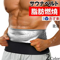 【ネコポス便送料無料】メンズ お腹発汗力No.1 お腹を集中発汗する加圧ベルト 減量 サウナベルト ダイエ…