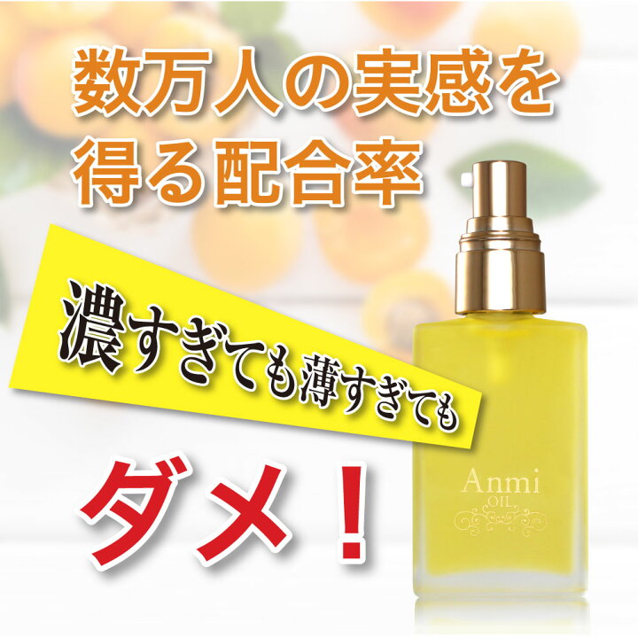 楽天市場】【アンミオイル(30mL)】 杏仁オイル 目元 顔周り ポツポツ  
