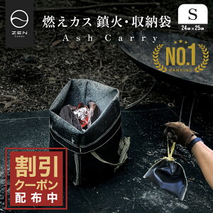 yԒ|Cg10{zZEN Camps Ώ AbVL[ Ash Carry Lv \Lv o[xL[ BBQ AEghA STCY 24 X 25cm Ώ Y Y ȒP Y  