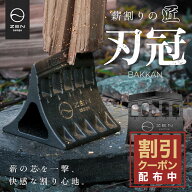 【最大15%OFFクーポン配布中】ZEN Camps 刃冠 クサビ 楔 くさび 薪割り 薪割り台 薪割り機 コンパクト 軽…