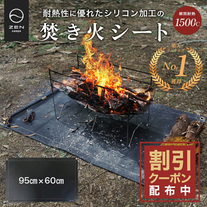 楽天市場】【最大10%OFFクーポン配布中】ZEN Camps 焚き火シート 