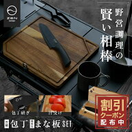 【エントリーするとポイント10倍】ZEN Camps 包丁付きまな板 キャンプ 調理器具 まな板 包丁 セット 折り…