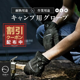 【エントリーするとポイント10倍】ZEN Camps 耐熱 手袋 グローブ 耐熱グローブ キャンプグローブ 焚き火グローブ ブラック 革手袋 作業手袋 キャンプ アウトドア BBQ 焚き火 耐熱性 3サイズ