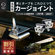 【10%OFF&最大7%OFFクーポン配布中】ZEN Camps カーサイドタープ ジョイント カージョイント カーサイド…