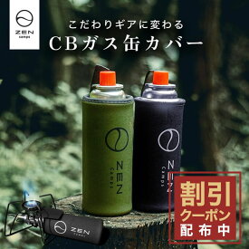 【最大15％OFFクーポン配布中】ZEN Camps CB缶 カバー ガス缶 ガスボンベカバー ガス缶カバー ボトルカバー ペットボトルカバー ガスボンベ ネオプレーン 伸縮素材 遮熱 ダメージ保護 おしゃれ シンプル ソロキャンプ キャンプ アウトドア 黒 ブラック