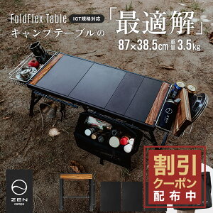 �y�ő�5��OFF�N�[�|���z�z���zZEN Camps FoldFlex Table IGT igt �e�[�u�� �L�����v�e�[�u�� ���[�e�[�u�� �A�E�g�h�A�e�[�u�� igt�e�[�u�� igt �݊� �y�� �O���� �R���� �܂��� �g����30�b �܂肽���� 