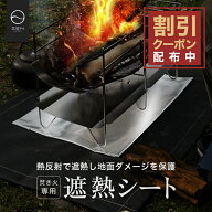 【最大15%OFFクーポン配布中】ZEN Camps 焚き火専用 遮熱シート 熱反射シート 焚き火シート 焚き火台シー…