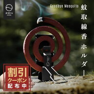 【最大7％OFFクーポン配布中】ZEN Camps 蚊取り線香ホルダー 蚊取り線香スタンド 蚊取り線香入れ 蚊取り…