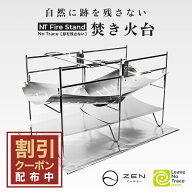 【最大15%OFFクーポン配布中】ZEN Camps 焚き火台 NT Fire Stand 焚火台 コンパクト 折りたたみ式 折り畳…