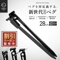 ZEN Camps ZEN Anchor Stake ペグ 自在金具不要 ロープ固定 設営簡単 鋳造 高強度 キャンプ テント タープ