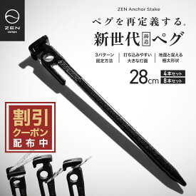 【エントリーするとポイント10倍】ZEN Camps ZEN Anchor Stake ペグ 自在金具不要 ロープ固定 設営簡単 鋳造 高強度 キャンプ テント タープ
