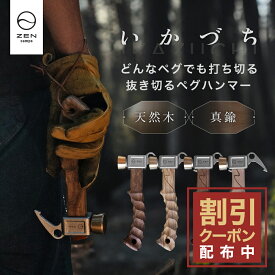 【最大15%OFFクーポン配布中】ZEN Camps ペグハンマー ショートハンマー ショート 軽量 小型 コンパクト 木製ハンドル 名栗加工 真鍮ヘッド キャンプ用品 キャンプ アウトドア ソロキャンプ