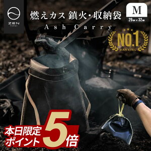 �y�|�C���g5�{�zZEN Camps �Ώ����� �A�b�V���L�����[ Ash Carry �L�����v �\���L�����v �o�[�x�L���[ BBQ �A�E�g�h�A M�T�C�Y ��29 X ����32cm �Ώ����� �Y���� �Y������ �ȒP���� �Y ���� �ϔM�� ��