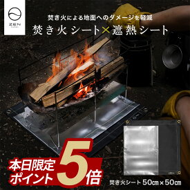 【期間中ポイント5倍】ZEN Camps セット商品 焚き火シート 黒 シリコン加工 & 遮熱シート 芝生 焦げ防止 キャンプ (焚き火シート50*50cm & 遮熱シート）