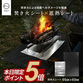 【期間中ポイント5倍】ZEN Camps セット商品 焚き火シート 黒 シリコン加工 & 遮熱シート 芝生 焦げ防止 キャンプ (焚き火シート95*60cm & 遮熱シート）
