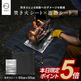 【期間中ポイント5倍】ZEN Camps セット商品 焚き火シート 黒 シリコン加工 & 遮熱シート 芝生 焦げ防止 キャンプ (焚き火シート95*95cm & 遮熱シート)