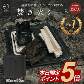 【期間中ポイント5倍】ZEN Camps 焚き火シート 焚き火台シート スパッタシート たき火シート 50cm×50cm 防炎 耐火 耐熱 キャンプ BBQ 耐火シート 耐熱シート 焚火シート コンパクト 焚き火 シート (ブラック）