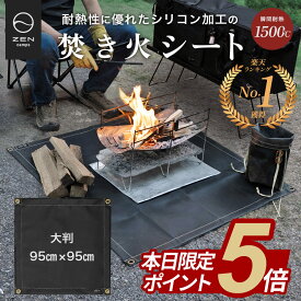【期間中ポイント5倍】ZEN Camps 焚き火シート 焚き火台シート スパッタシート たき火シート 95cm×95cm 防炎 耐火 耐熱 キャンプ BBQ 耐火シート 耐熱シート 焚火シート コンパクト 焚き火 シート (ブラック）
